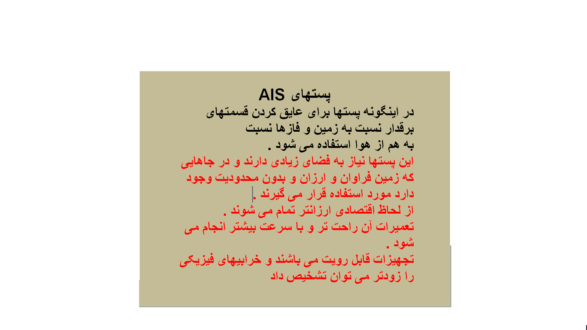 پست AIS 2