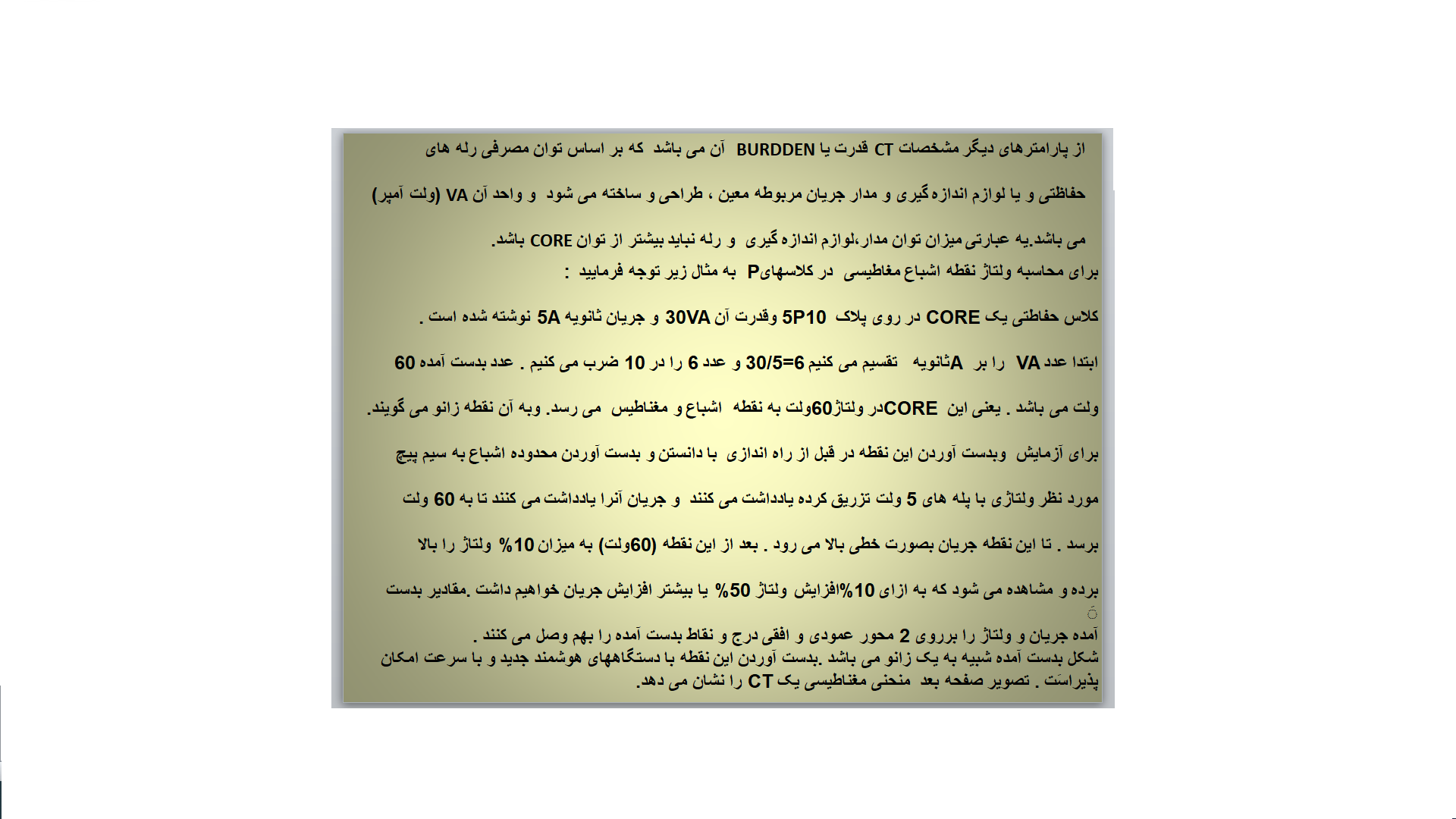 ادامه ترانس جریان