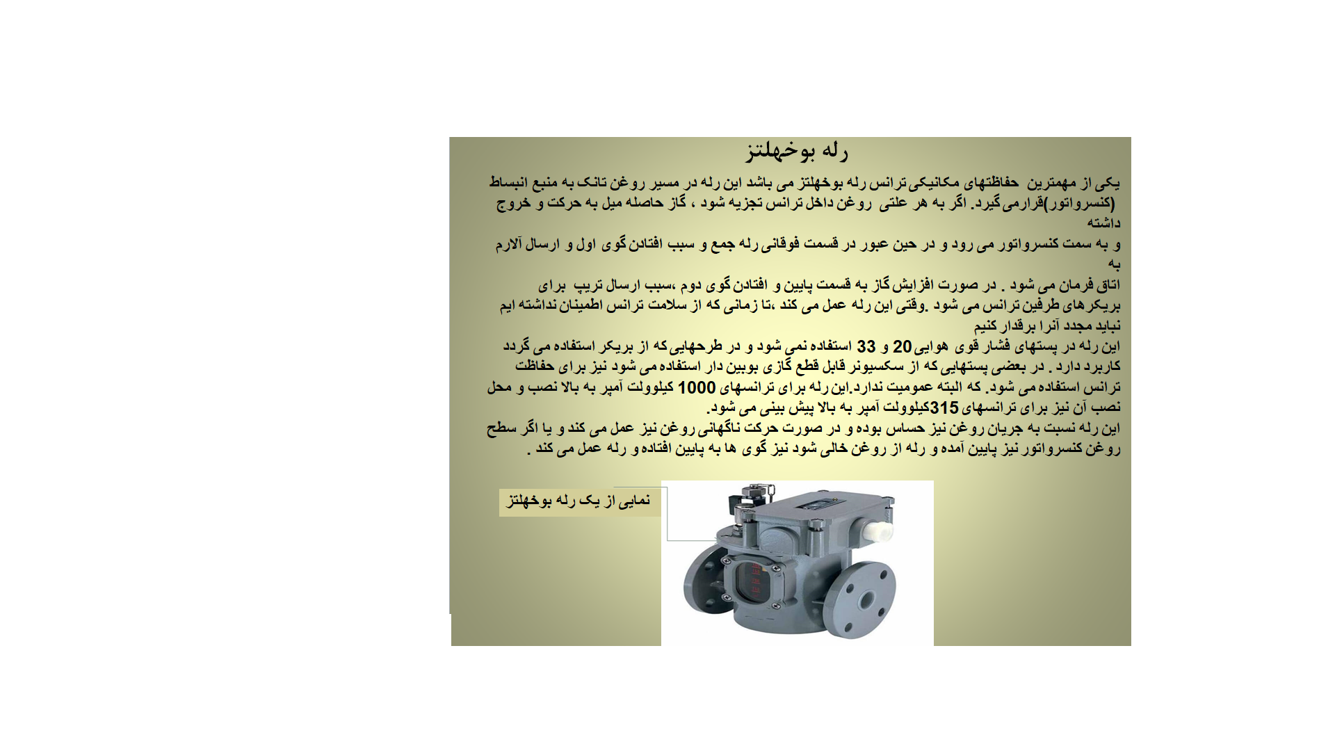 رله بوخهلتز