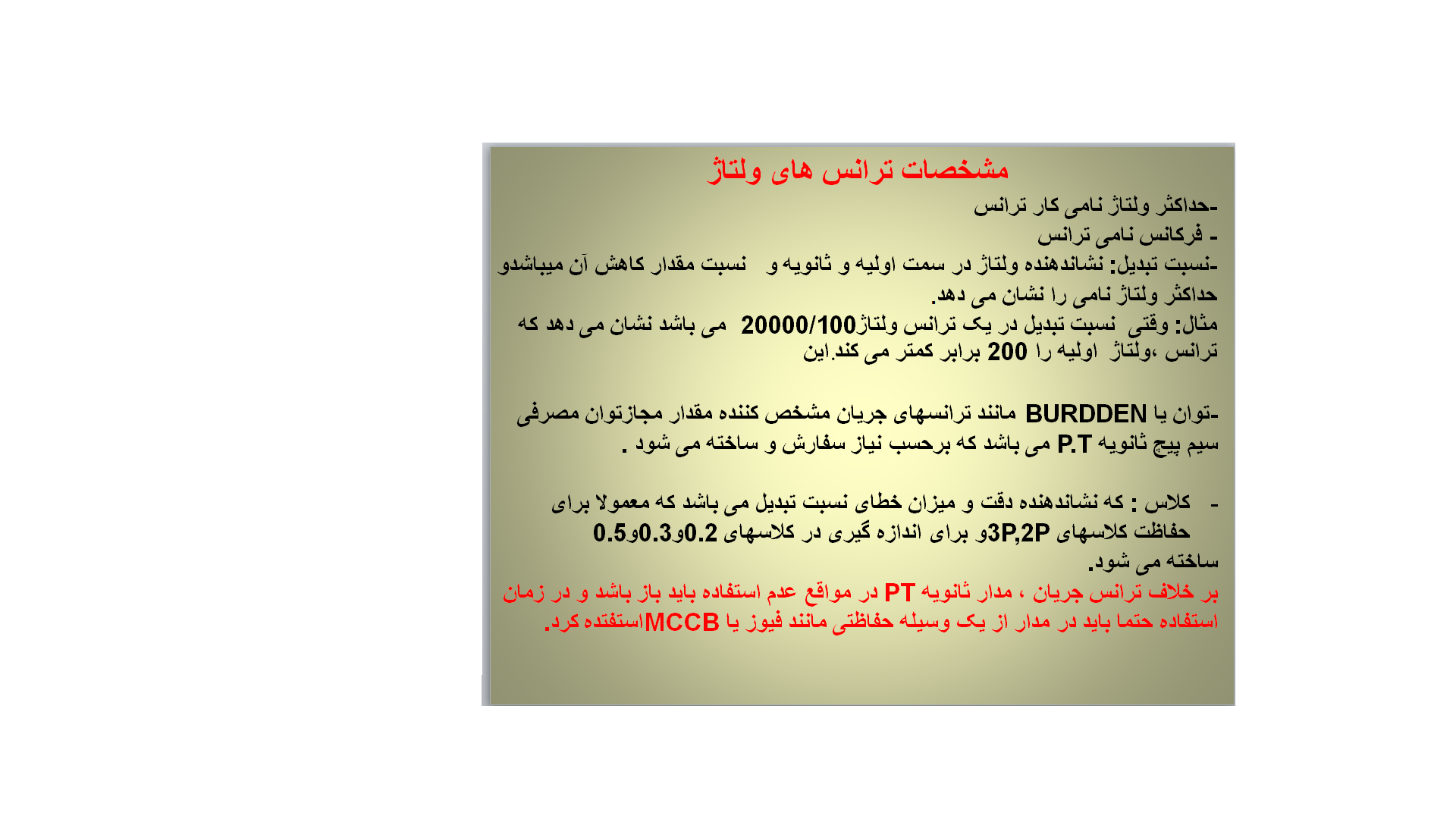 ترانس ولتاژ