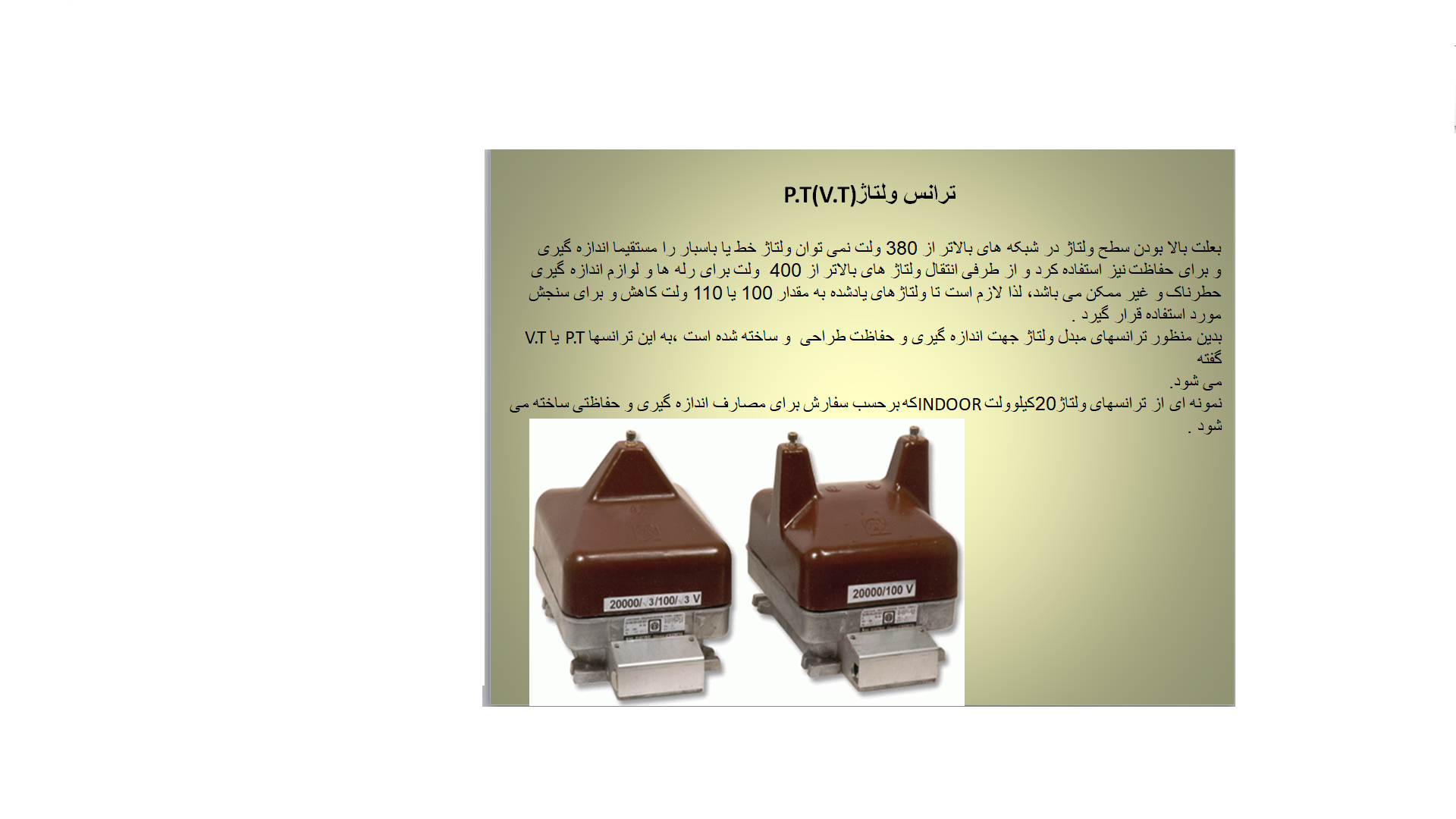 ترانس ولتاژ