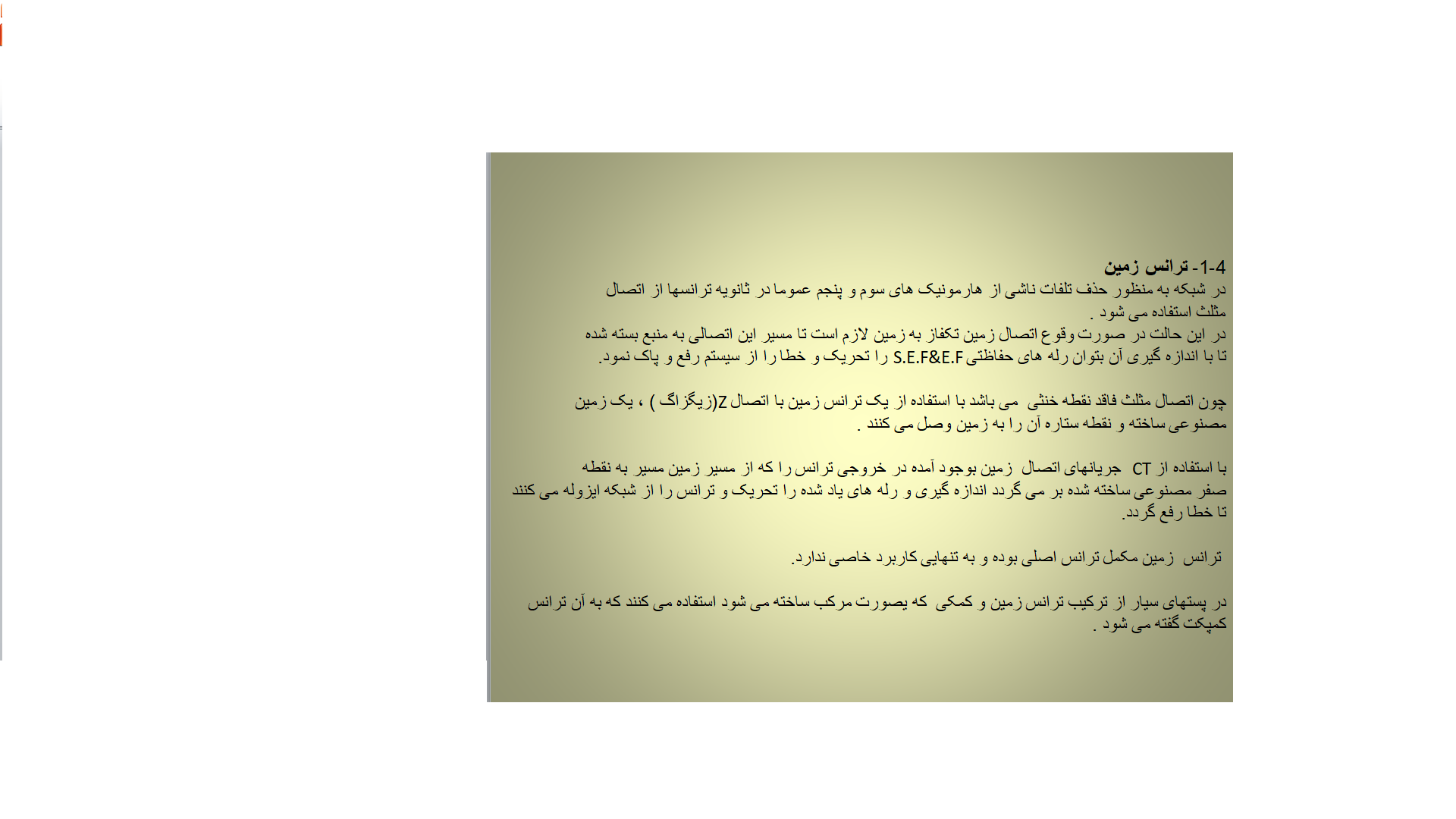 ترانس زمین
