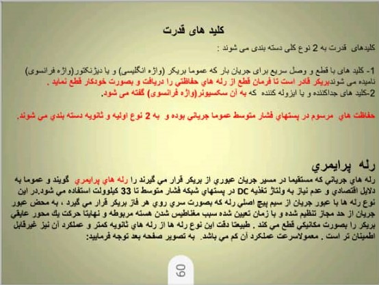 کلیدهای قدرت