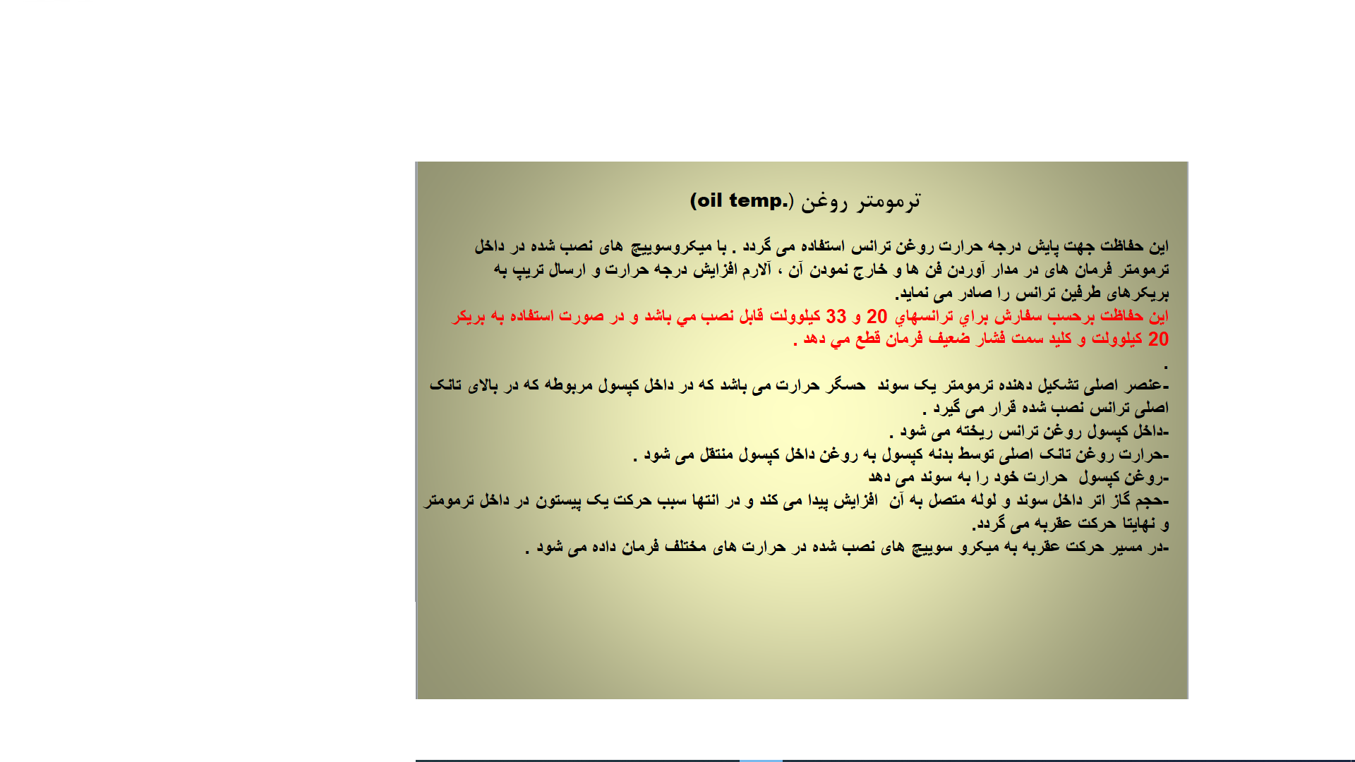 ترمو متر ترانس