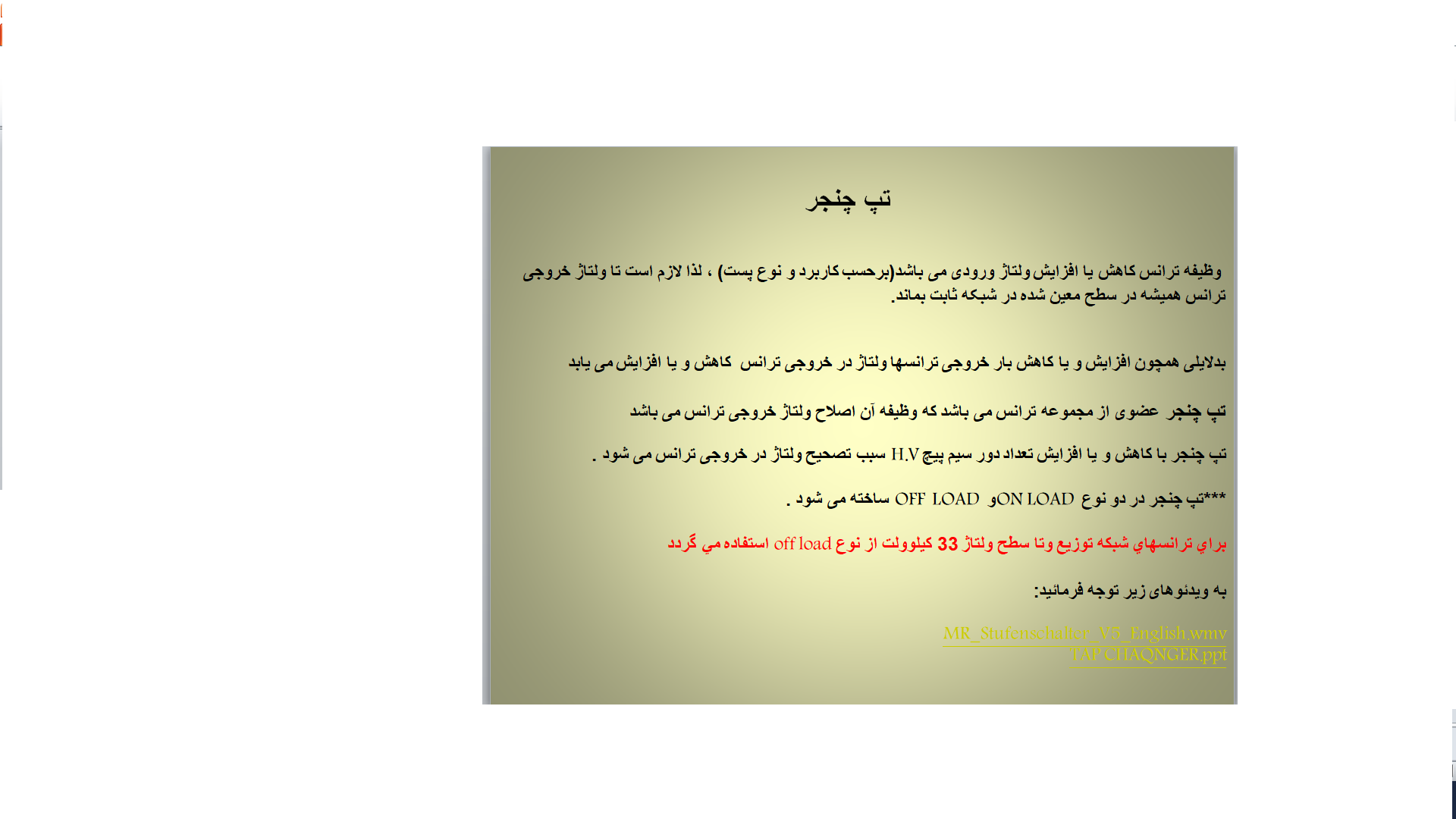 تپ چنجر