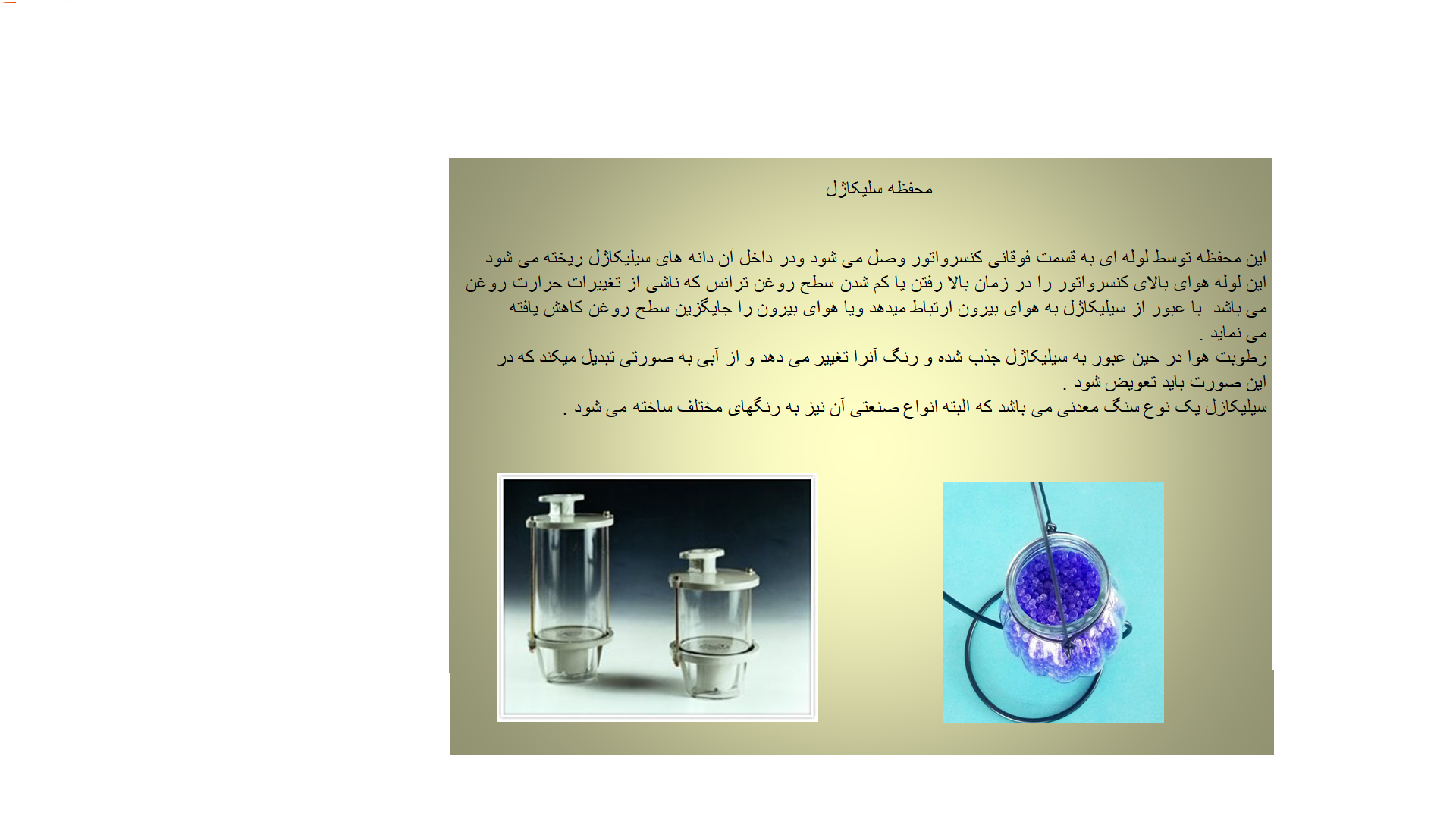 سیلیکاژل