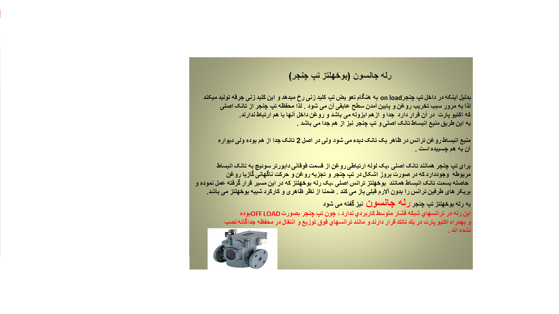 رله جانسون