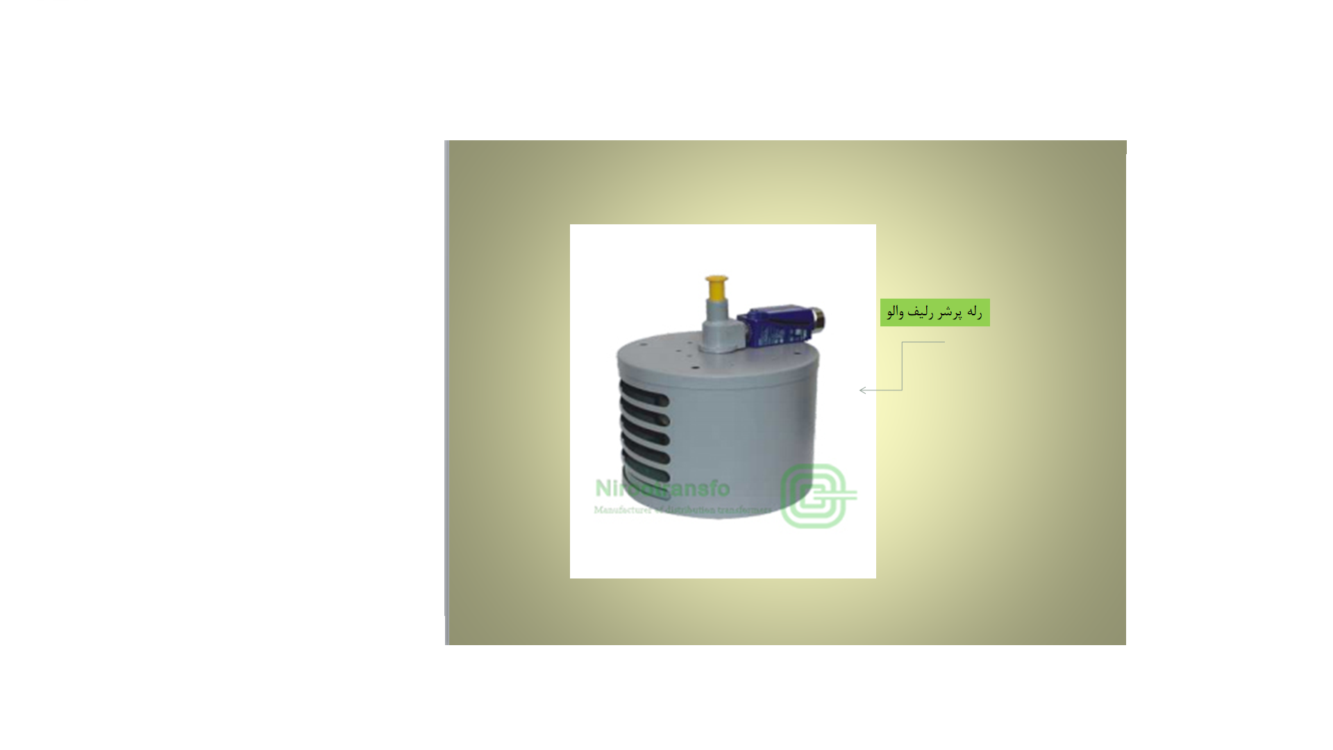 تصویر نوعی از pressure relief valve