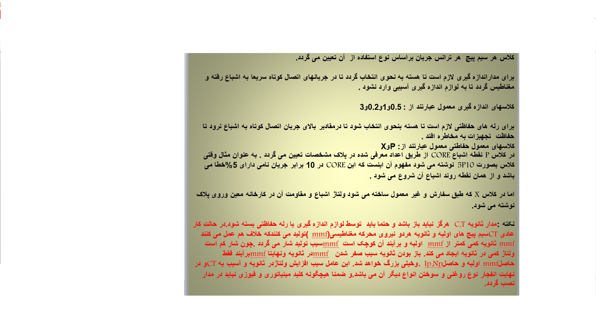 ادامه ترانس جریان