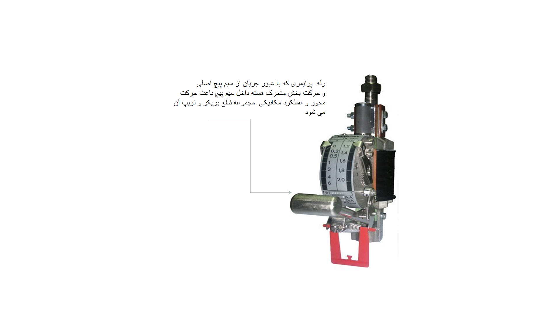رله پرایمری