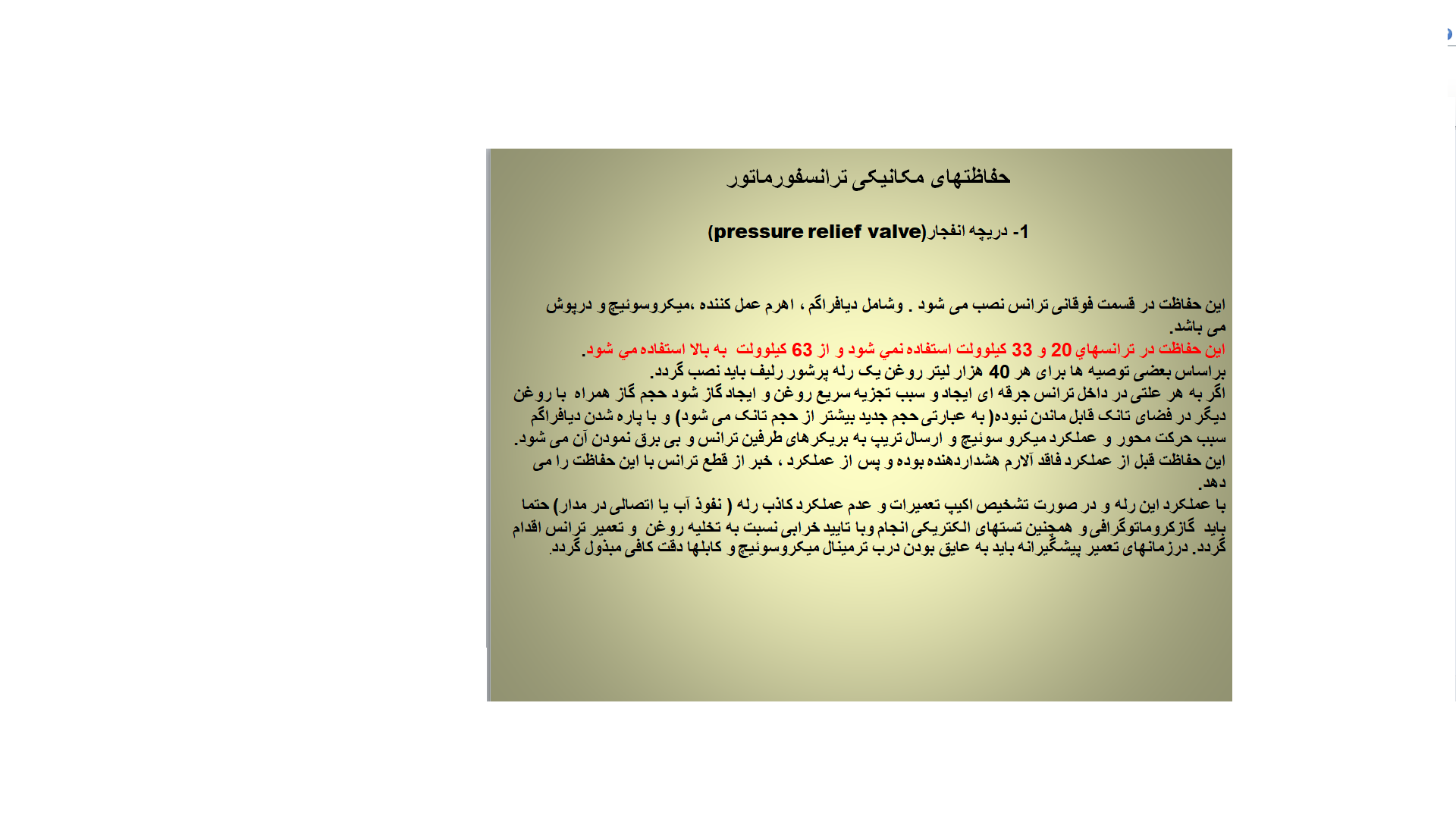 دریچه انفجار