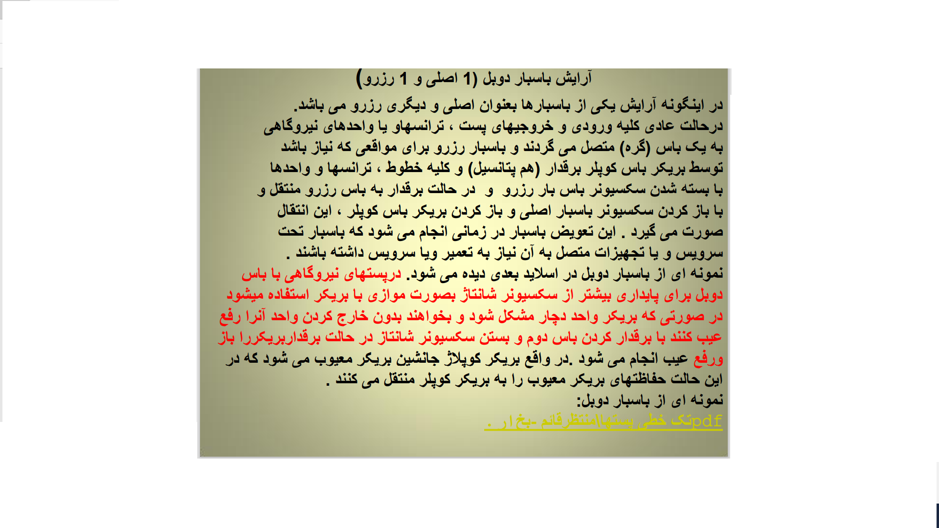 باسبار دوبل