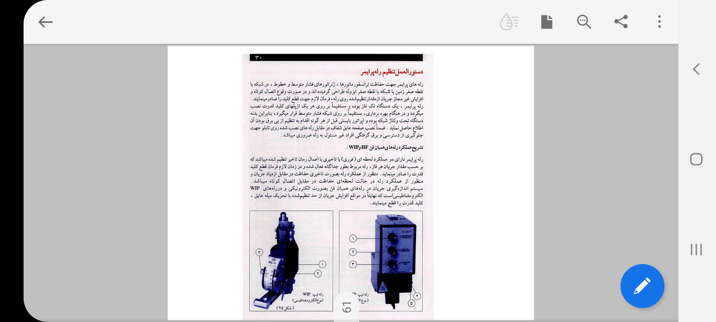 ادامه کلید قدرت ،تشریح رله های پرایمری