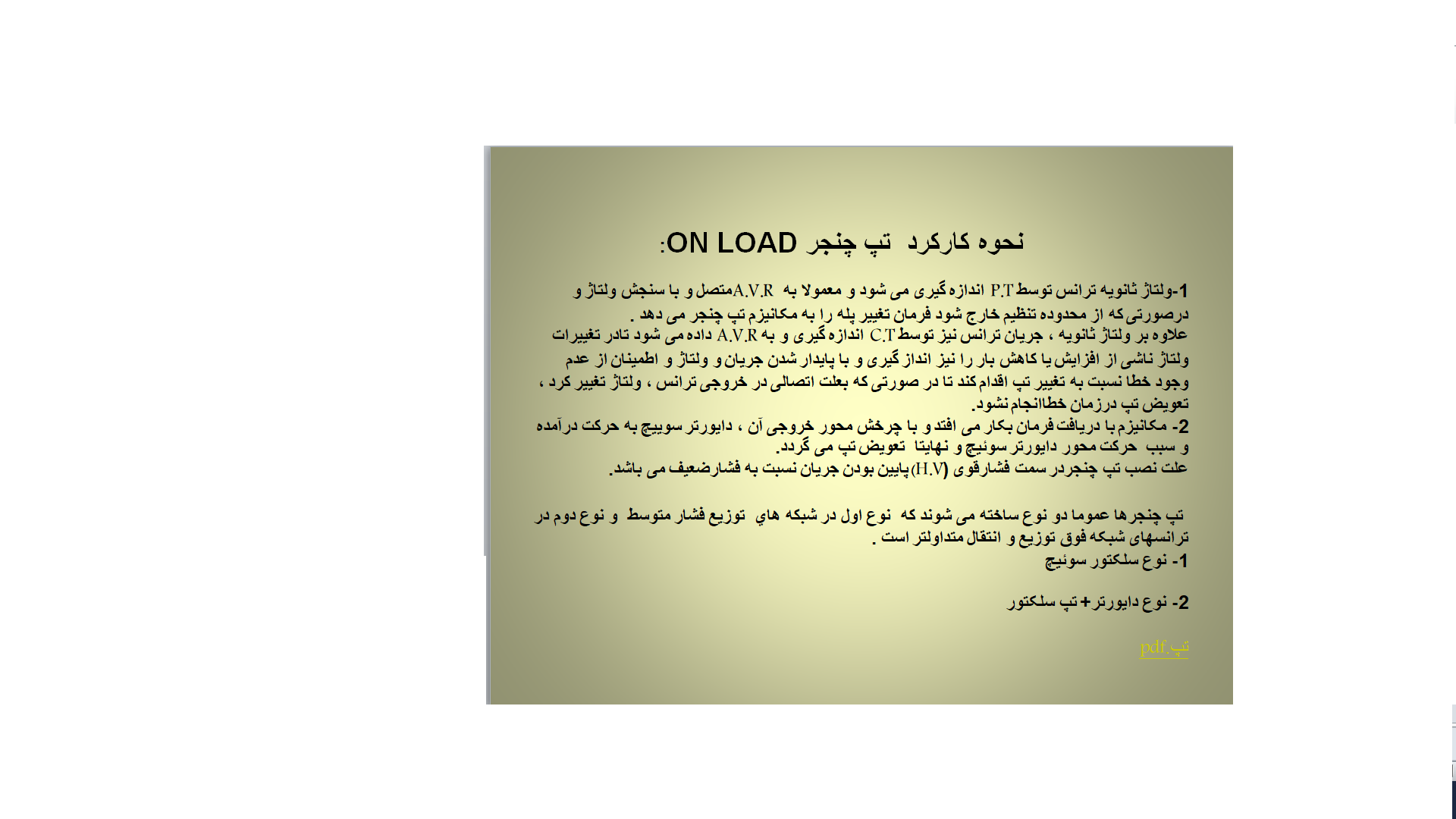تپ چنجر