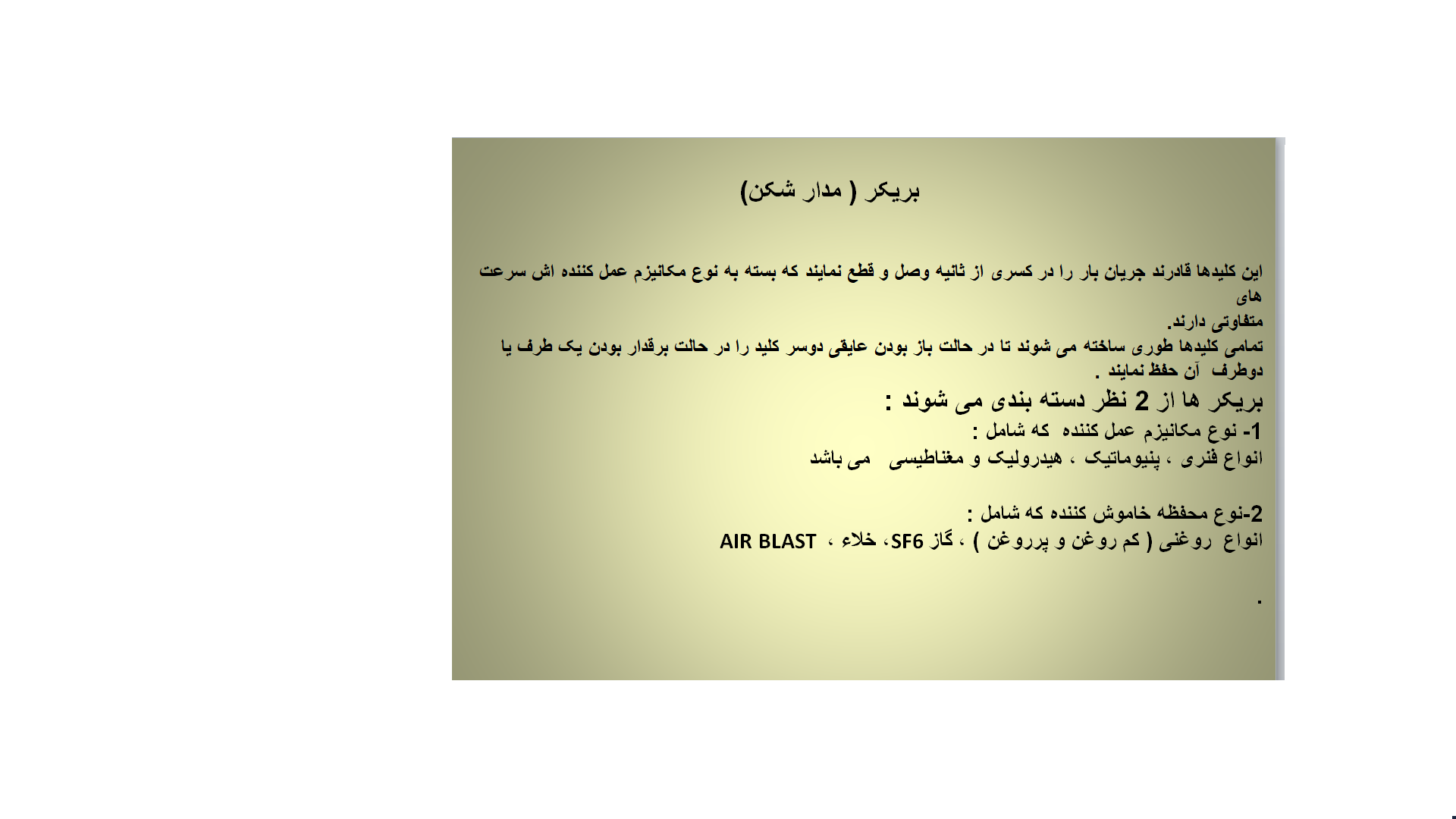 بریکر